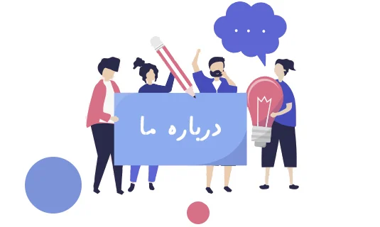 درباره ما پوکه شیمی
