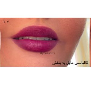 رژ لب کد ۱۰۷