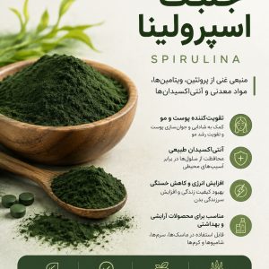جلبک اسپرولینا
