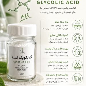 گلایکولیک اسید